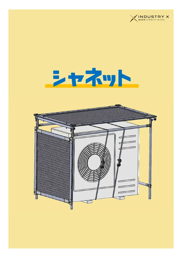 ルームエアコン用シャネット カタログ 表紙